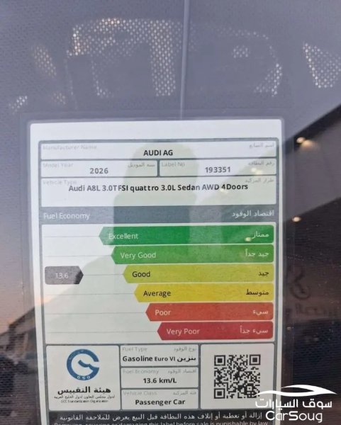 اودي A8L Quattro موديل 2026 خليجي جديد