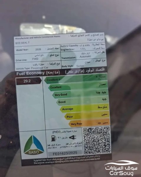 بي واي دي سيل 07 ديزاين موديل 2026