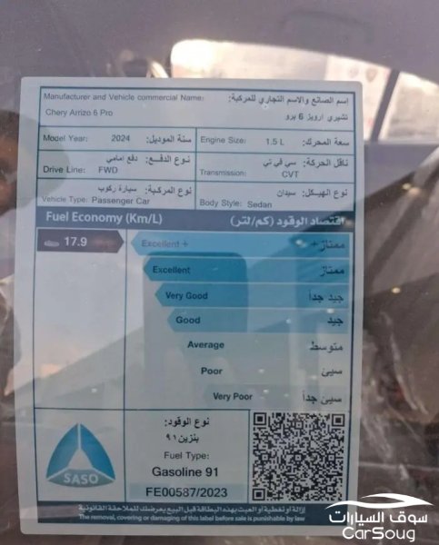 تشيري اريزو 6 برو كمفورت موديل 2024