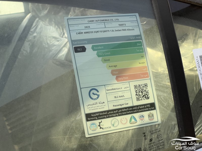 تشيري اريزو5 فل كامل موديل 2025