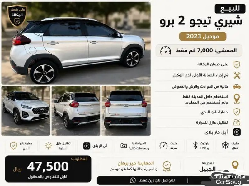 تشيري تيجو 2 برو لكجري موديل 2023