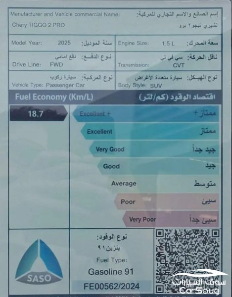 تشيري تيجو 2 برو كمفورت موديل 2025