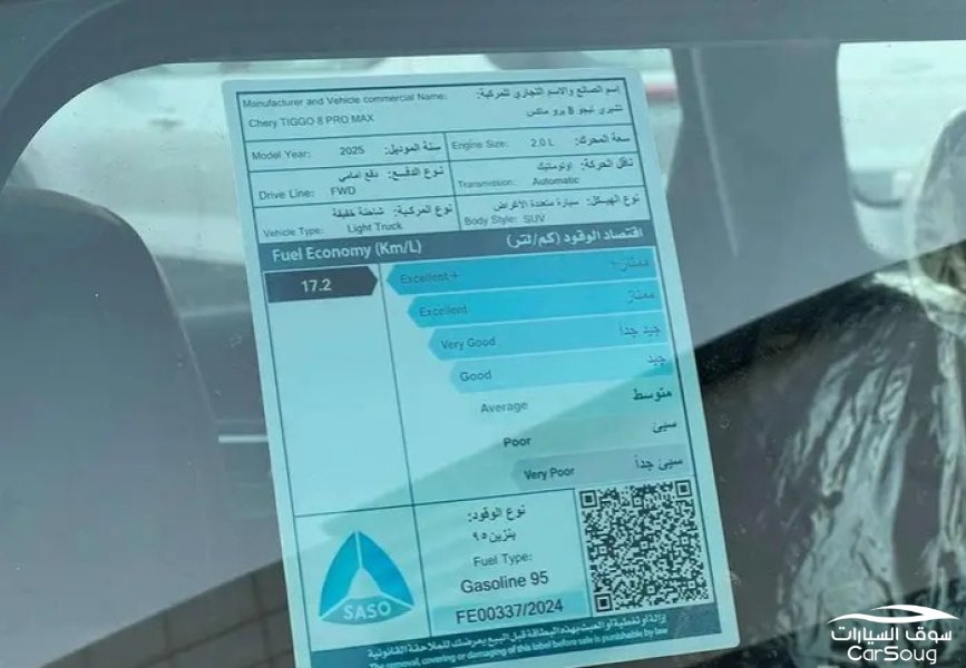 تشيري تيجو 8 بروماكس جديده موديل 2026