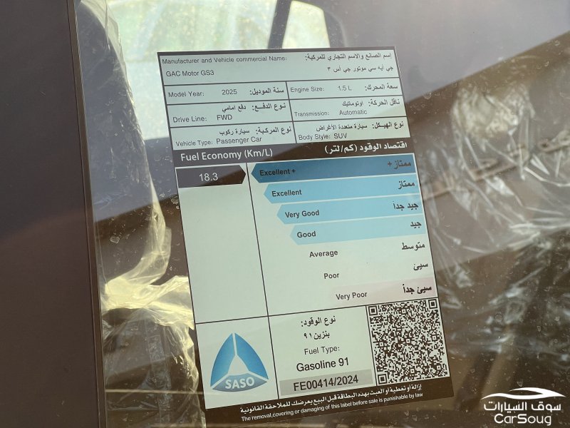 جي ايه سي GS3 ايمزوم جي بي موديل 2025