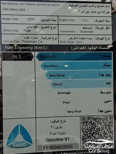 جي ايه سي GS3 جي اس سبورت موديل 2026
