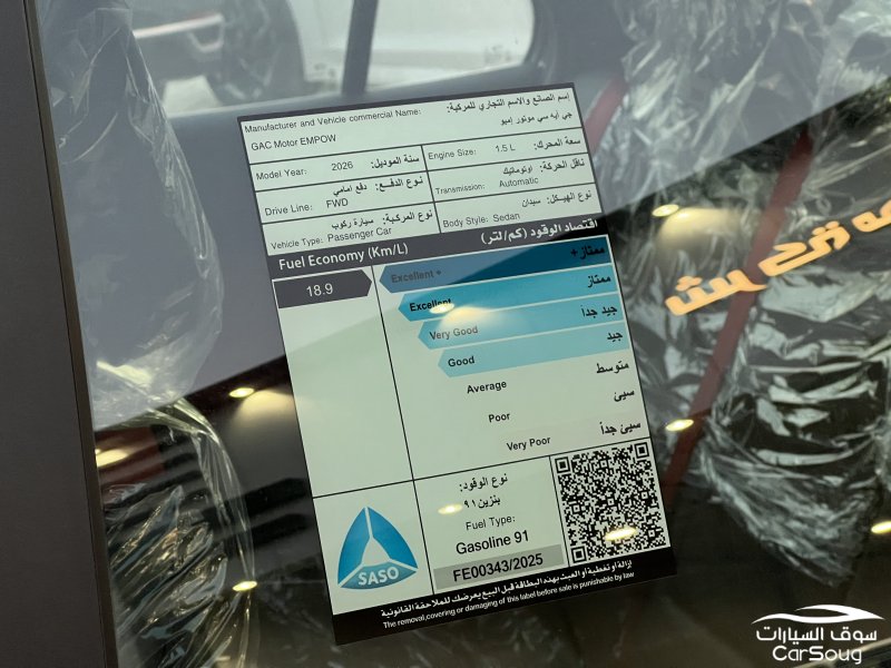 جي ايه سي ايمباو S موديل 2026