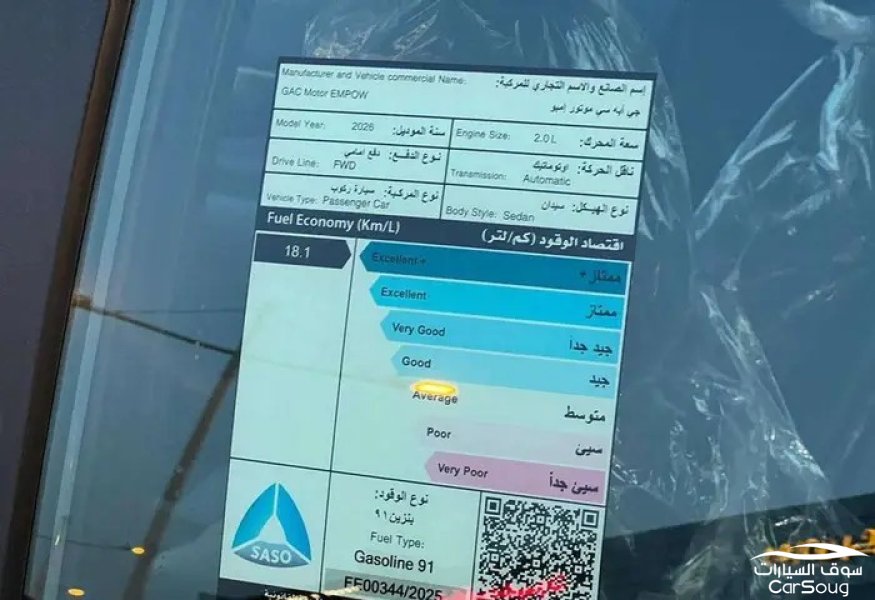 جي ايه سي ايمباو R SPORT موديل 2026