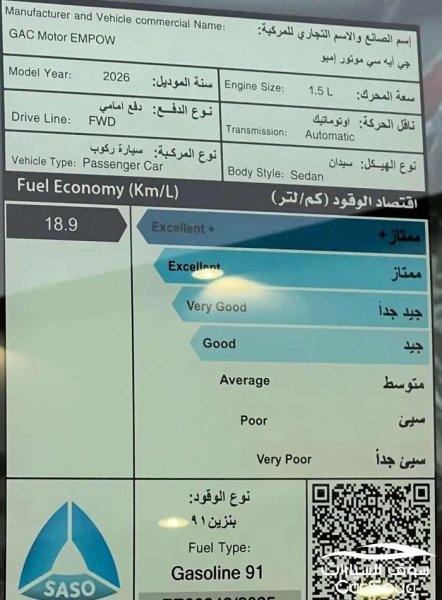 جي ايه سي ايمباو سبورت موديل 2026