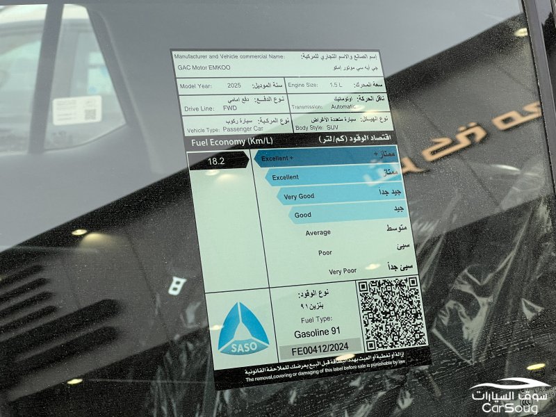 جي ايه سي ايمكو فل كامل موديل 2025