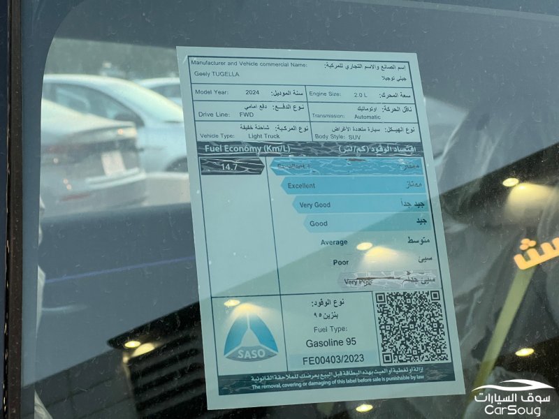 جيلي توجيلا فل كامل GF+ موديل 2024