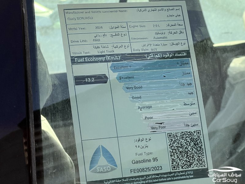 جيلي مونجارو نص فل موديل 2024