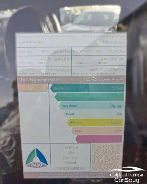 جريت وول وينجل 7 قير عادي جديده موديل 2026