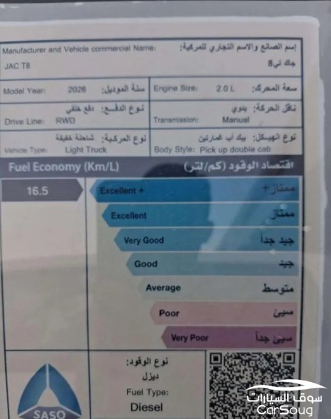 JAC T8 قير عايدي ديزل موديل 2026 جديده