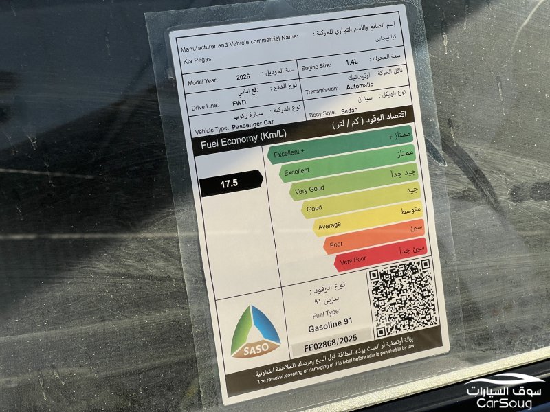 كيا بيجاس ستاندرد موديل 2026