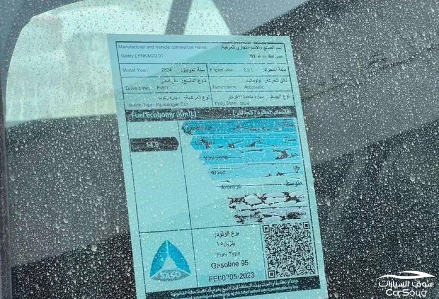 جيسي لينك اندكو 01 موديل 2026