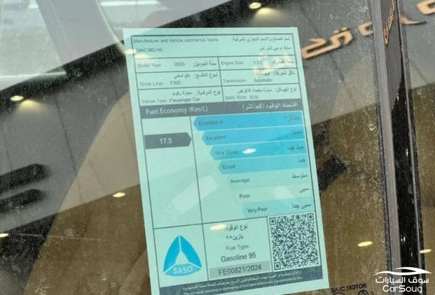 ام جي HS لكجري موديل 2025