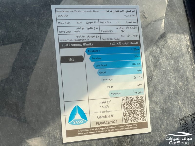 ام جي MG 5 ستاندرد موديل 2025