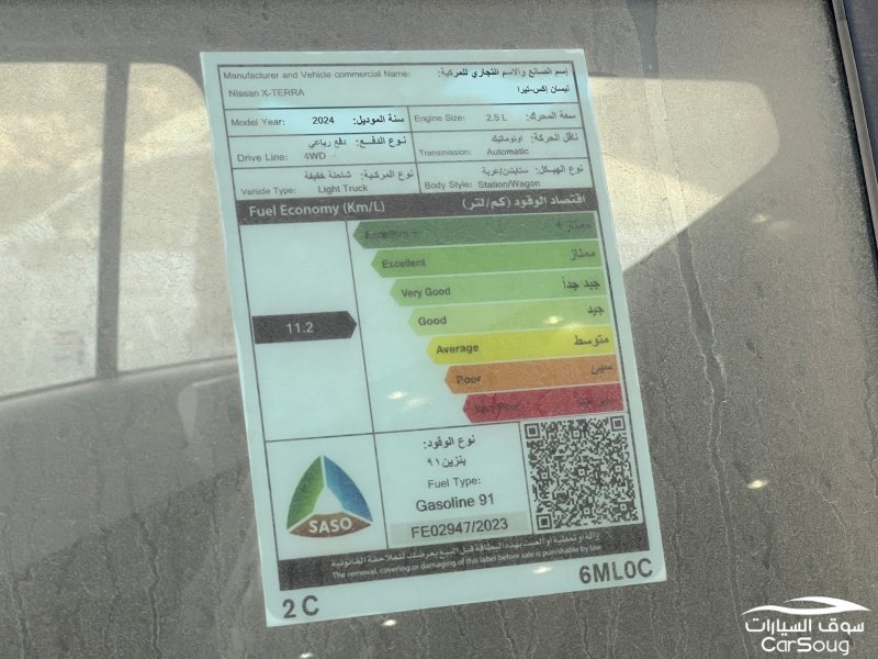 نيسان اكستيرا تيتانيوم موديل 2024