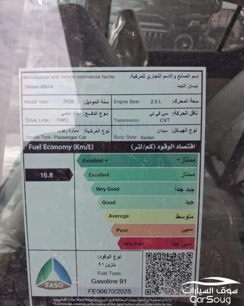 نيسان التيما اس في نص فل موديل 2026