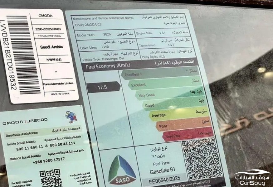 اومودا C5 QQ موديل 2026