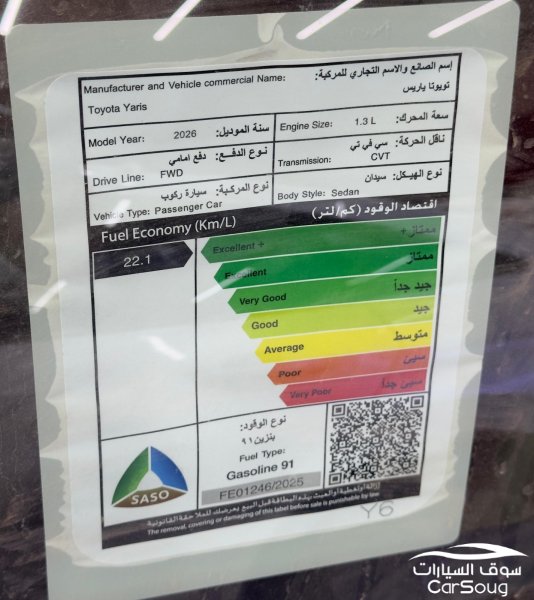 تويوتا ياريس Y موديل 2026