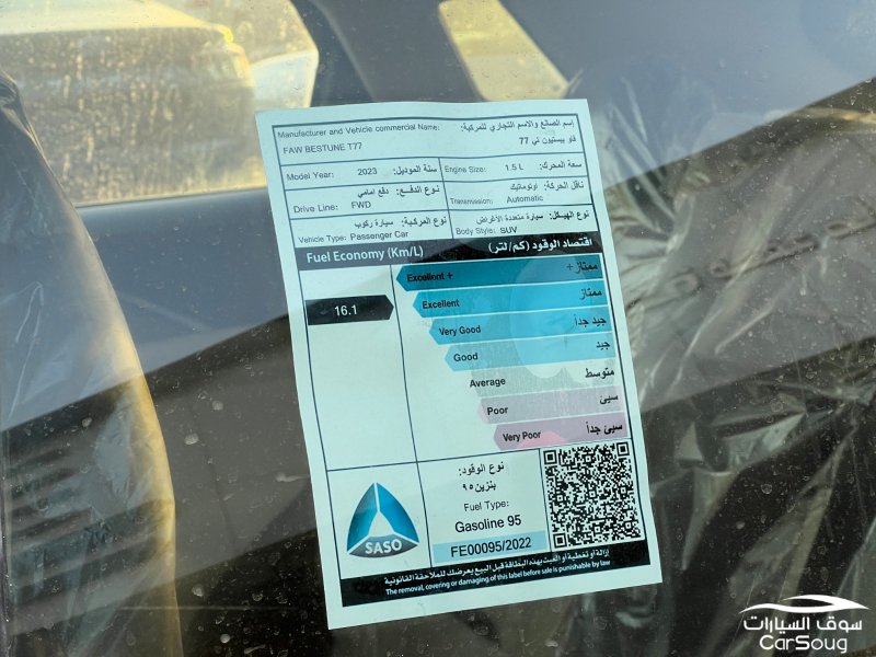 فاو بيسترن T 77 موديل 2023