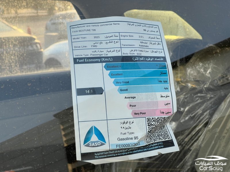 فاو بيسترن T99 موديل 2023