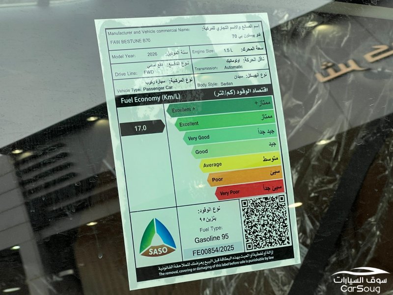 فاو بيسترن B70 موديل 2026