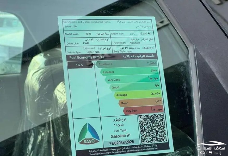 جيتور X70 1.5 لتر تيربو 4 سلندر جديده موديل 2026